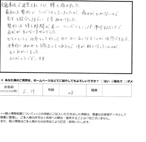 ご利用者様の声 | 愛知県名古屋市東区の接骨院「徳川中京接骨院」